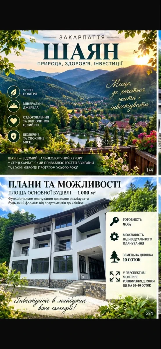 Комплекс, Шаян: 24 апартаменти, гостьовий будинок