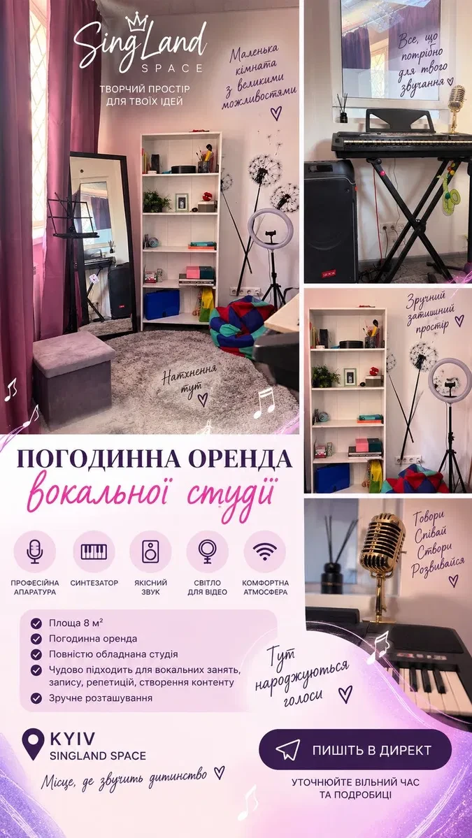Вокальна студія, Печерський: метро за хвилину, світло постійно - фото 1