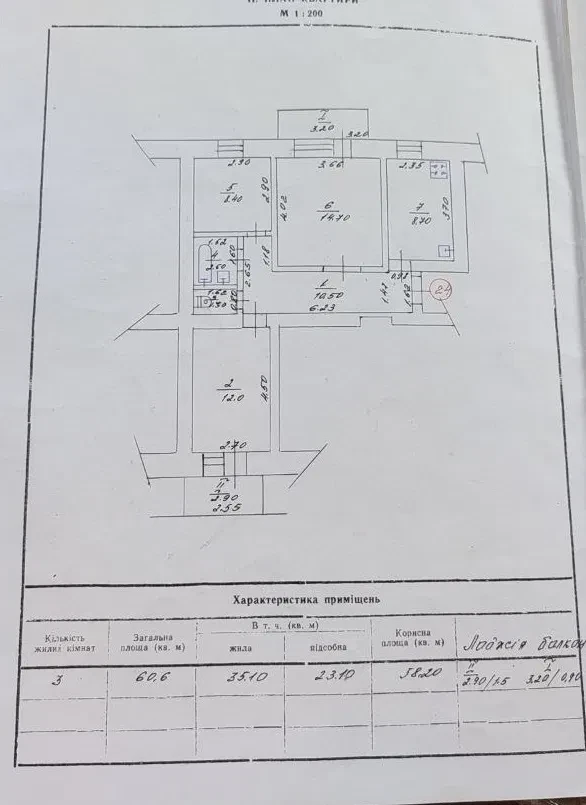 3-кімнатна квартира, Охтирка: два балкони, торг - фото 2
