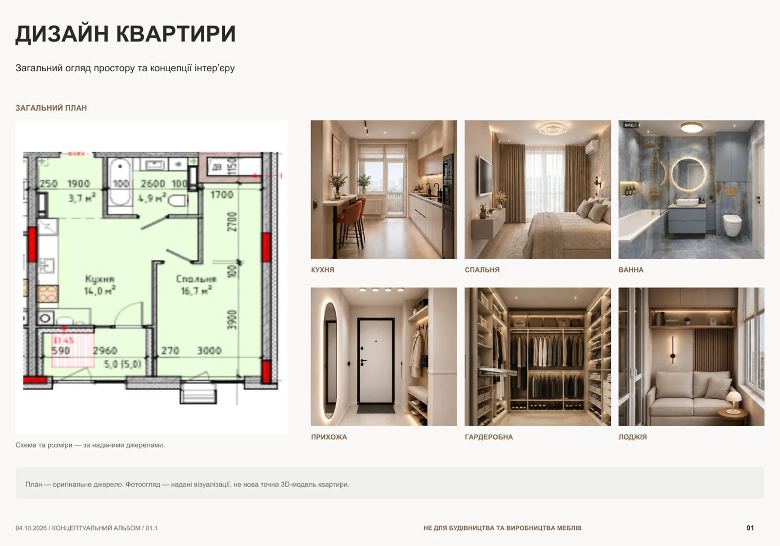 1-кімнатна квартира, Софіївська Борщагівка: укриття в будинку, переуступка - фото 1