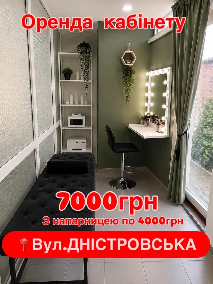 Помещение, центр Ивано-Франковска: меблированное, кушетка, визаж - фото 1