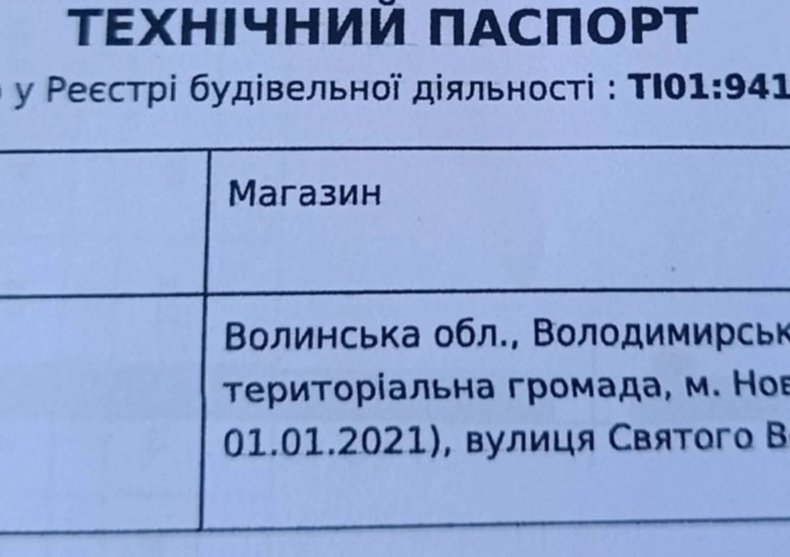 Комерційне приміщення, Нововолинськ: фасадне, газове опалення - фото 2