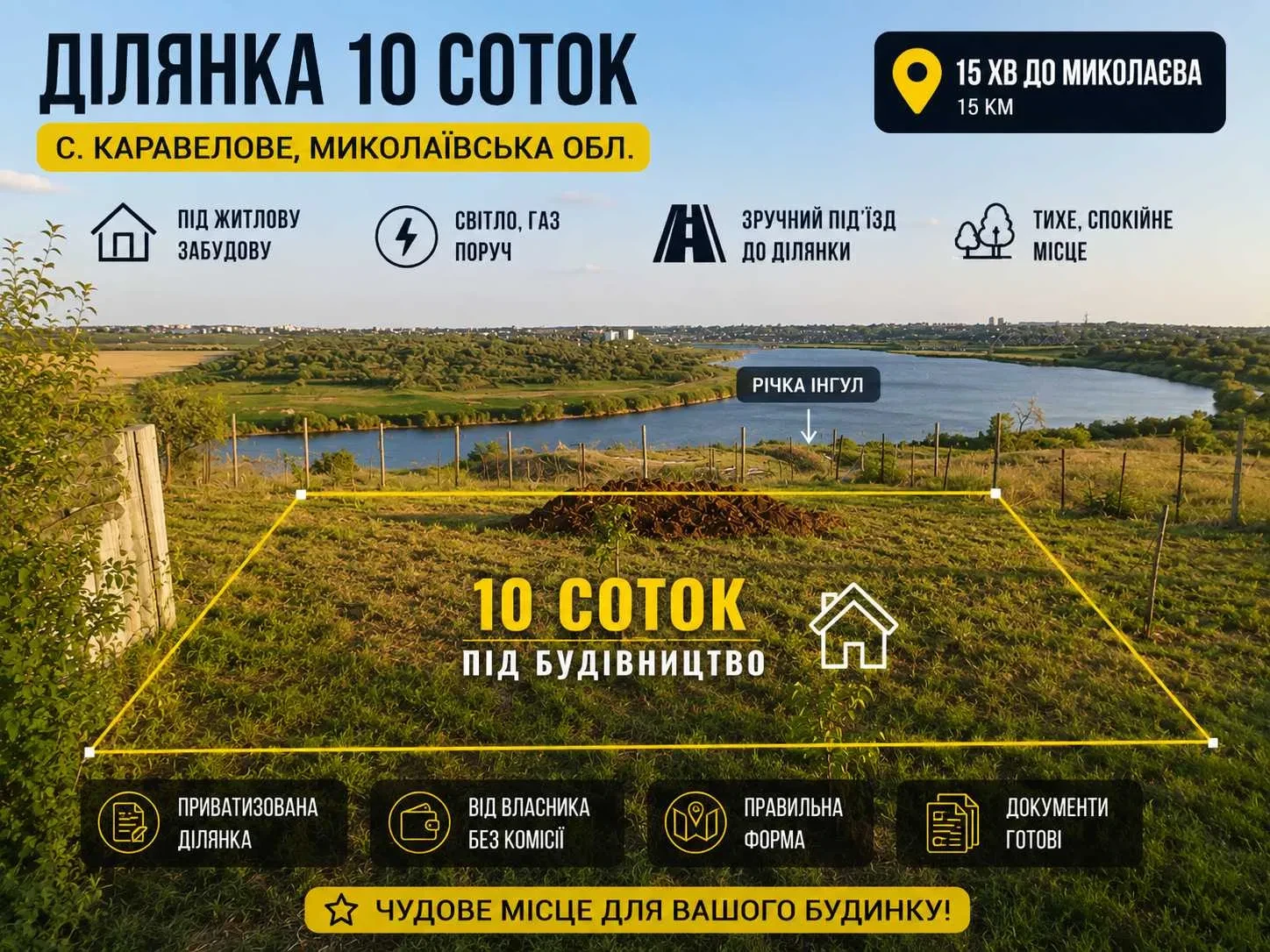 Ділянка 10 соток, Каравелове: під забудову, вид на місто