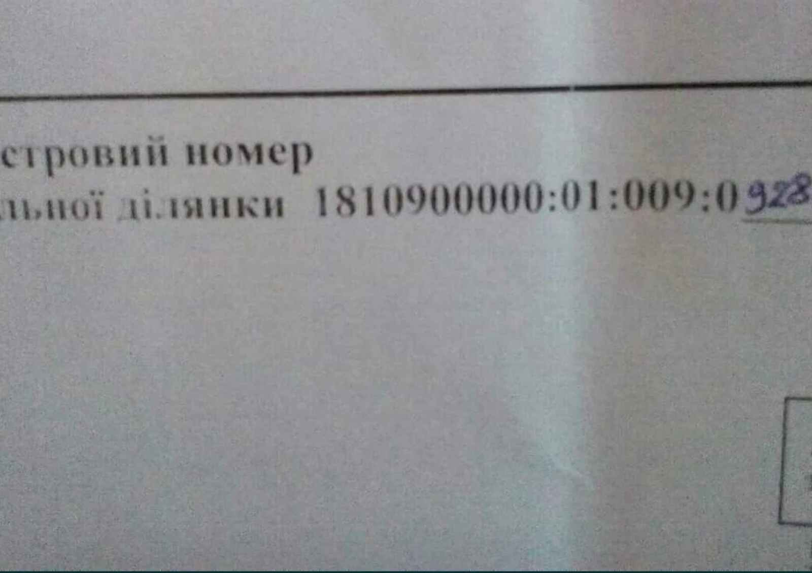 Участок 10 соток, Малин: под жилую застройку, чернозем, торг - фото 1