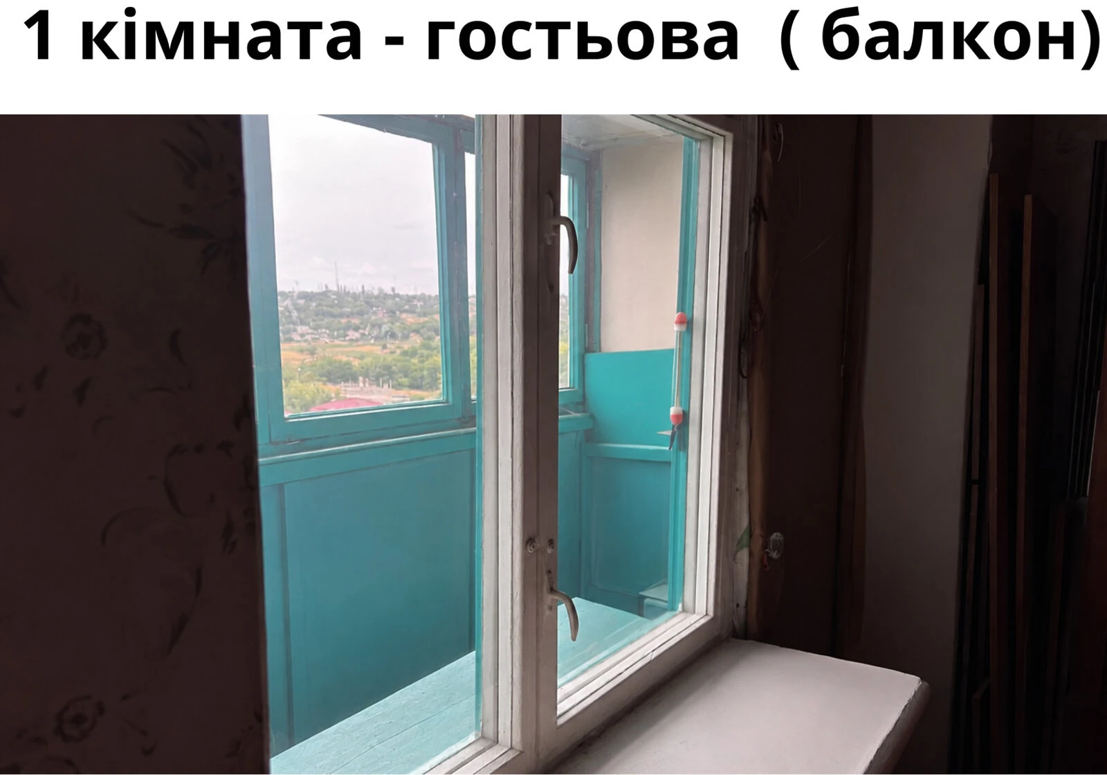 3-кімнатна квартира, Вознесенськ: косметичний ремонт, укриття в будинку - фото 3