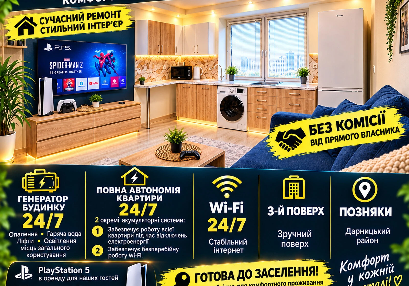 1-кімнатна квартира, Позняки: дизайнерський ремонт, кухня-студія