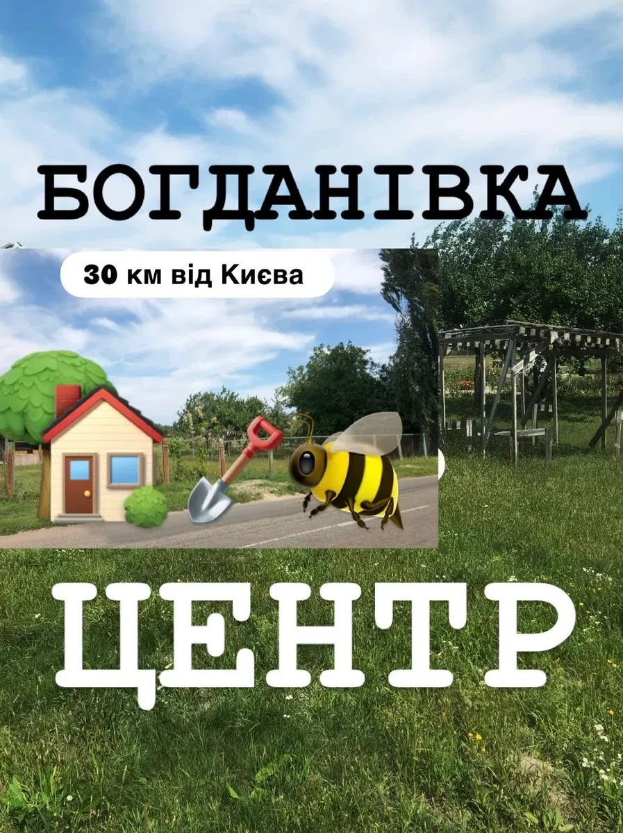 Ділянка 30 соток, Богданівка: під будівництво, газ, електрика - фото 1