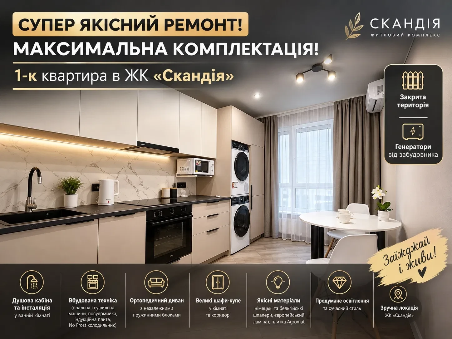 1-кімнатна квартира у ЖК Скандія: генератор, закрита територія, єОселя - фото 1