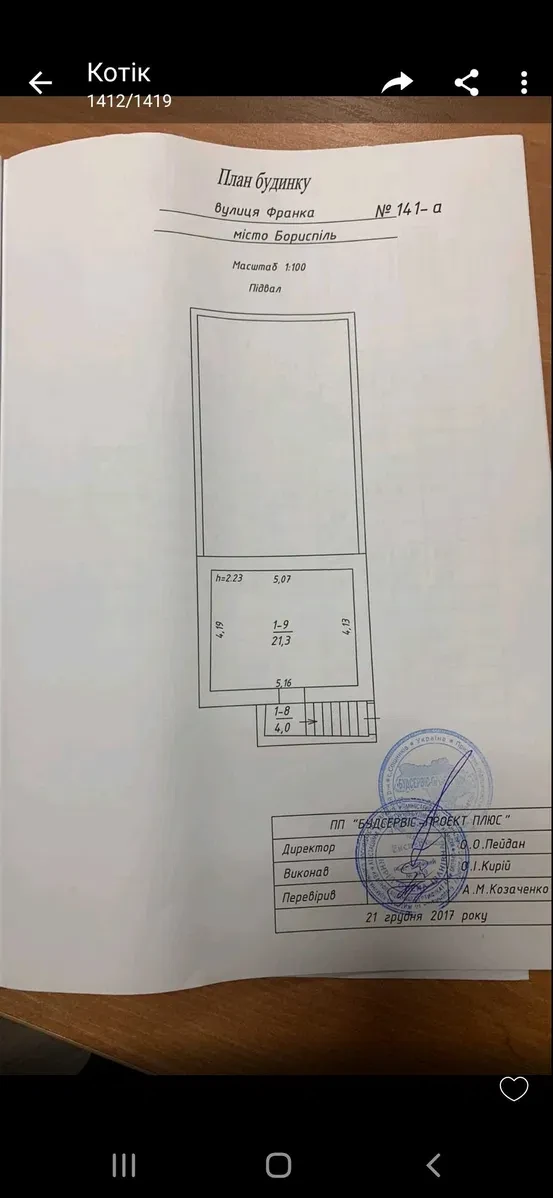 Дом, Борисполь: подвал, газ, скважина, фото 5
