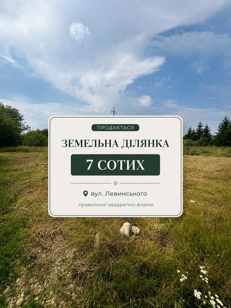 Ділянка 7 соток, Івано-Франківськ: світло, річка поруч - фото 1
