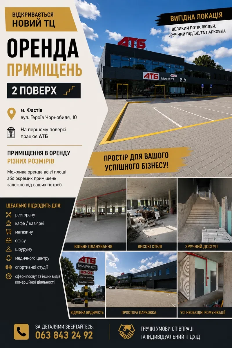 Приміщення, Фастів: новий ТЦ, вільне планування, велика парковка