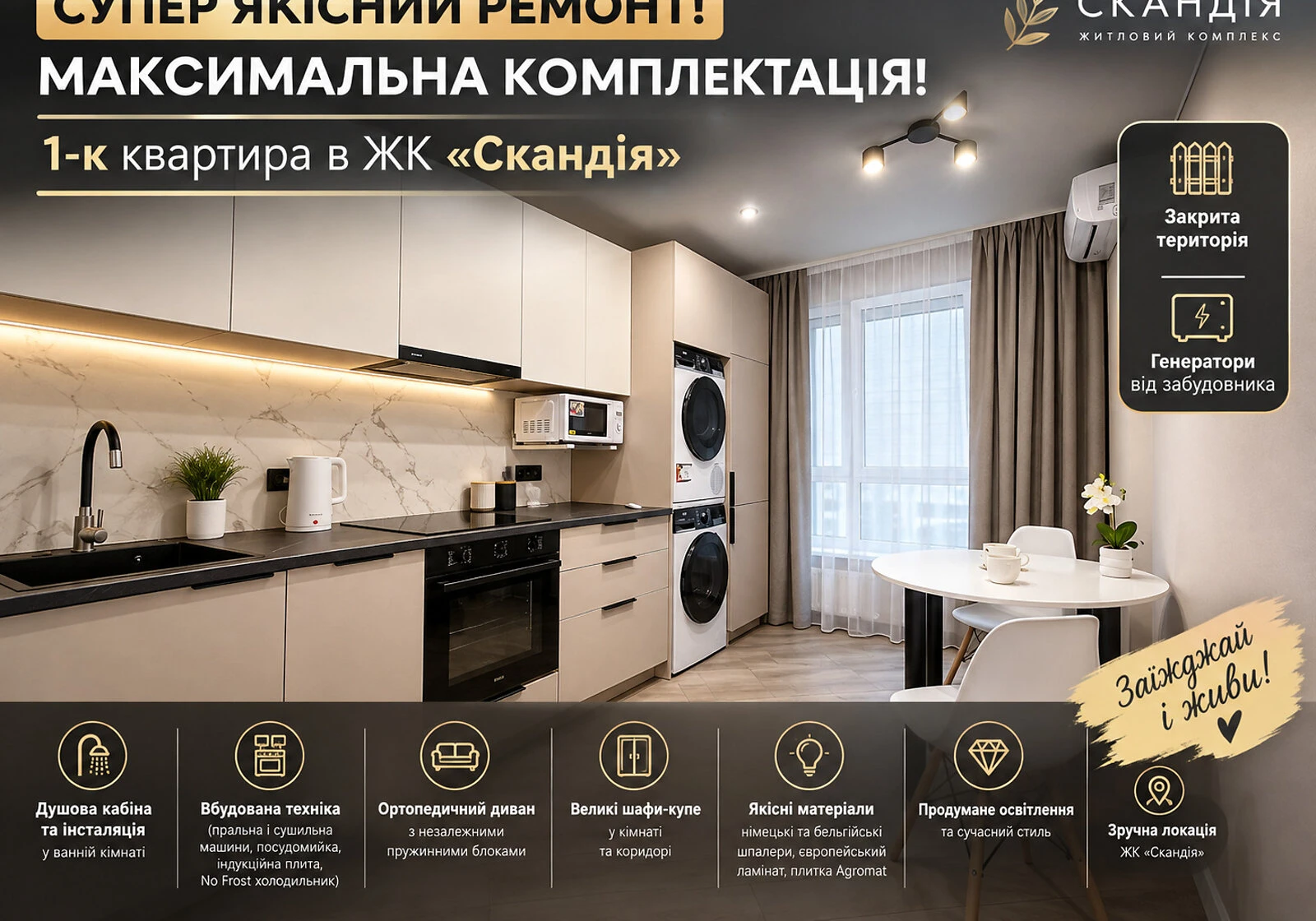 1-кімнатна квартира, Бровари: дизайнерський ремонт, будинок 2025 року - фото 1