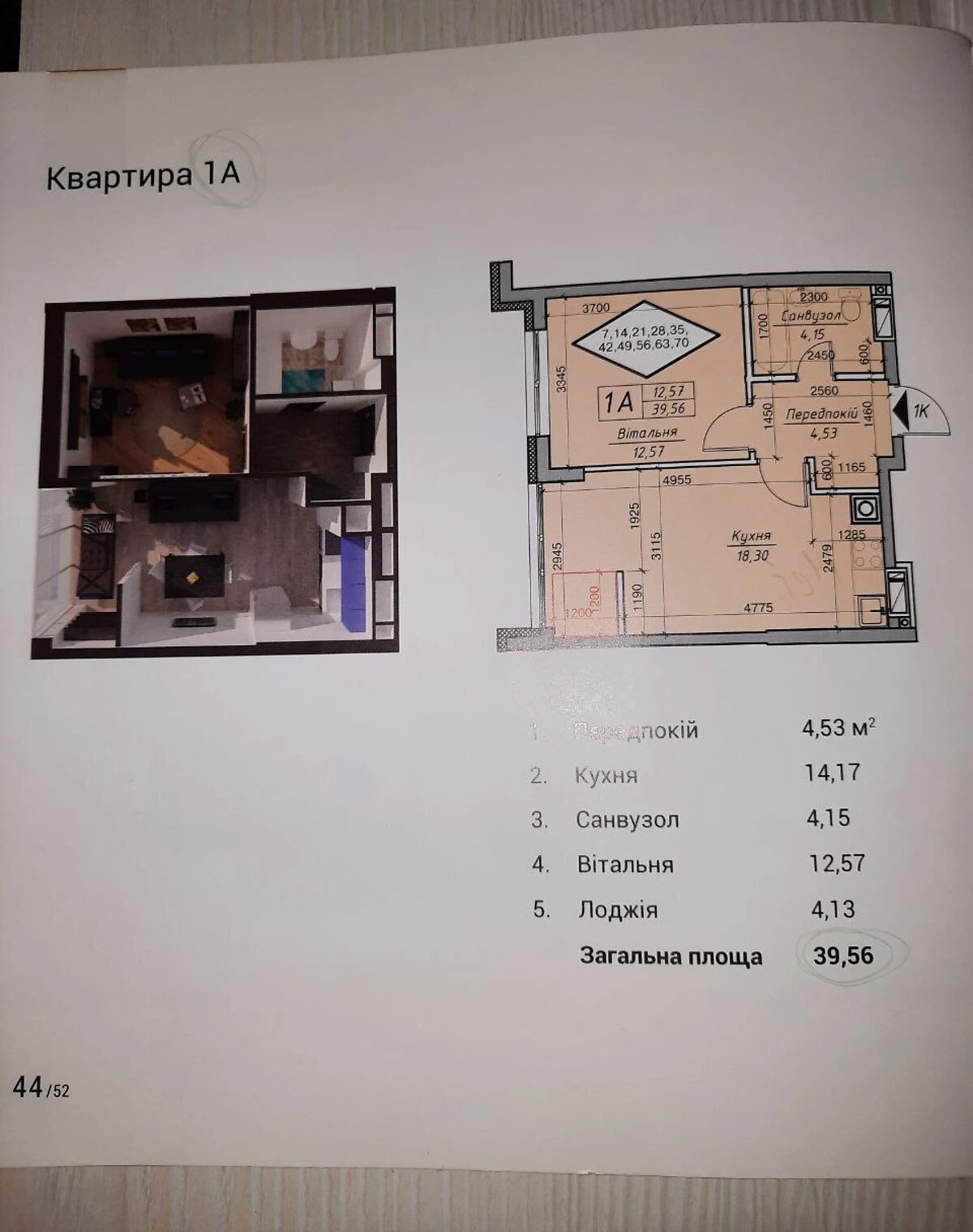 1-кімнатна квартира, Новосілки: новобудова, можлива переуступка