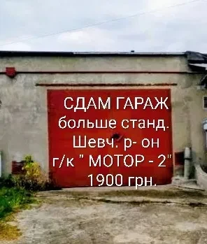 Гараж, Шевченківський: дворівневий, охорона 24/7, ремонтна яма