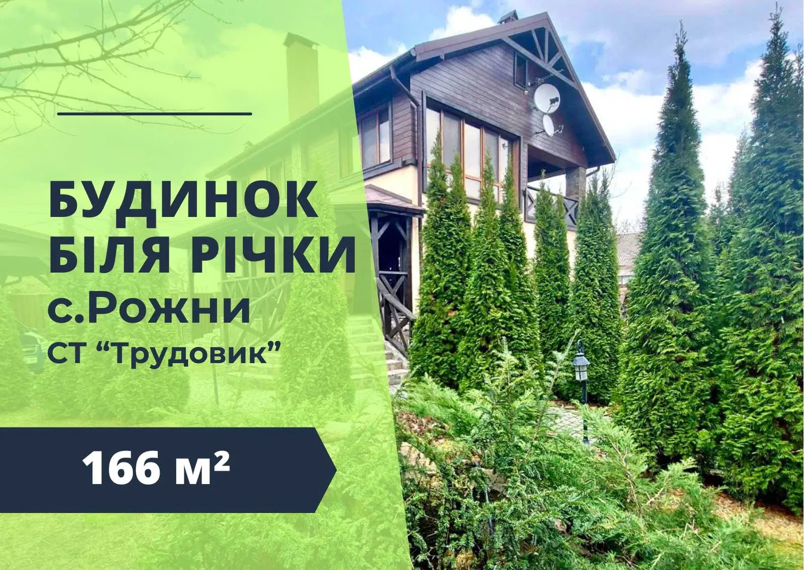 Будинок, Рожни: вихід до річки, басейн з підігрівом, баня