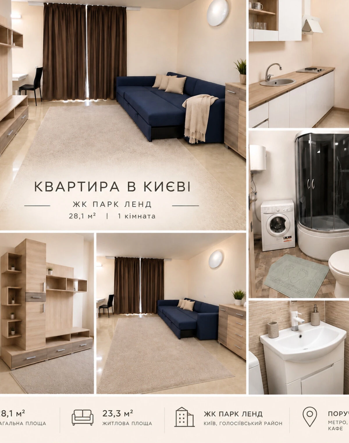 1-кімнатна квартира, Жуляни: кухня-студія, укриття в будинку