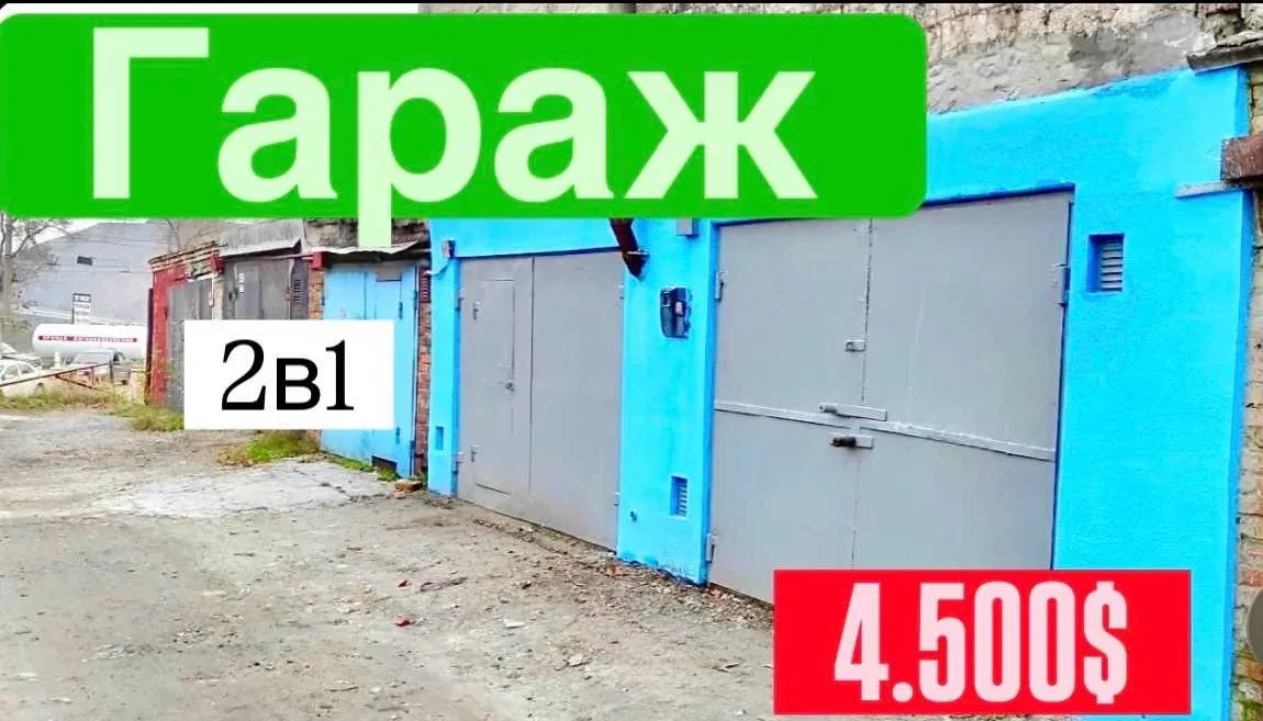 Гараж, Заводський: два гаражі в одному, постійна електрика - фото 2
