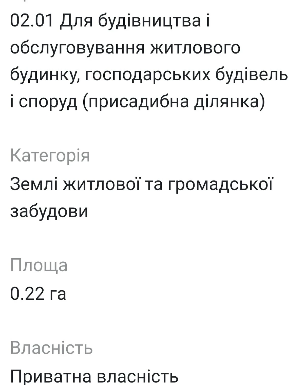 Ділянка 22 соток, Новоселівка (Полтава): фундамент, електрика - фото 4