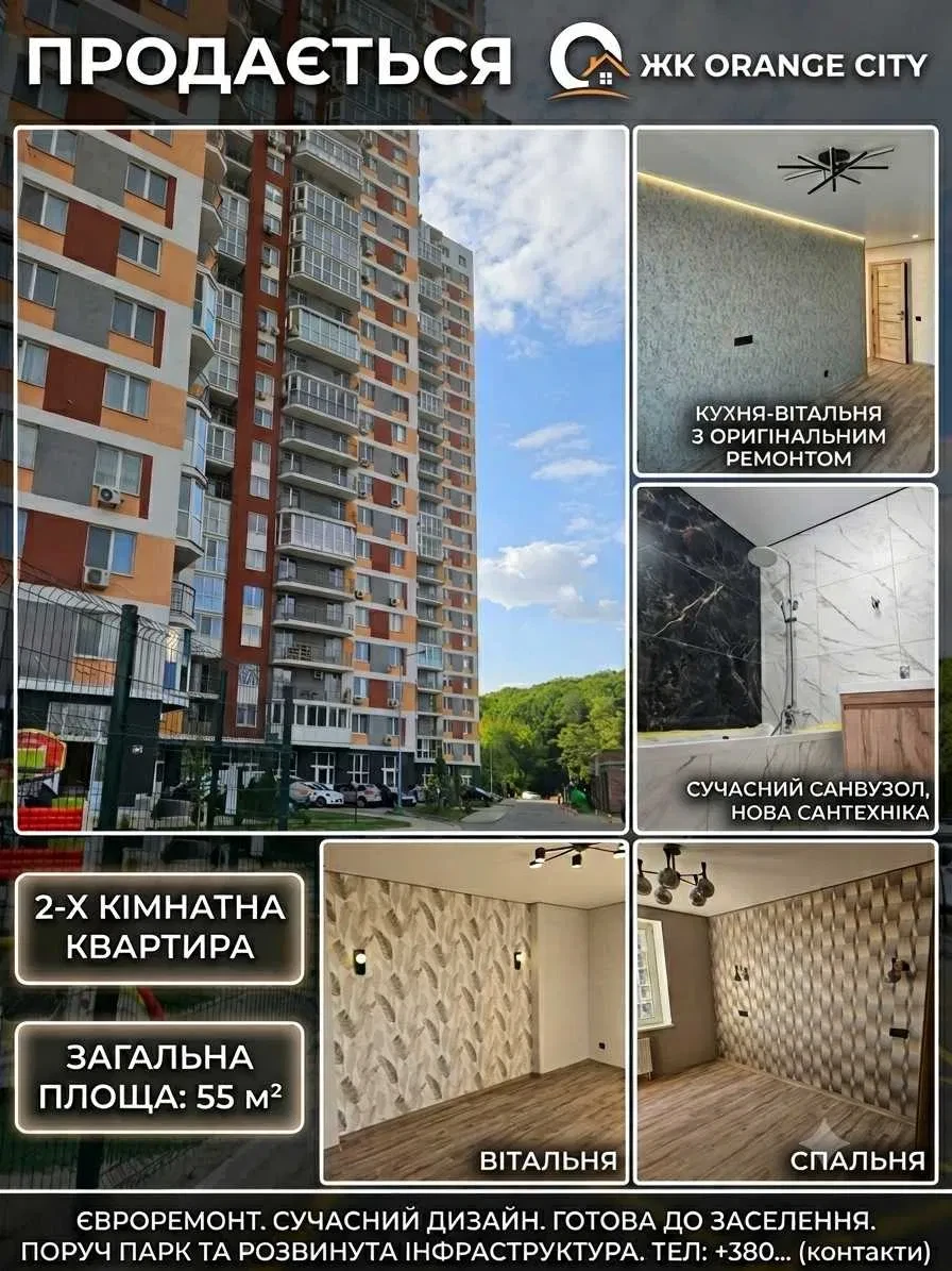 2-кімнатна квартира у ЖК Orange City: вид із трьох сторін, ремонт
