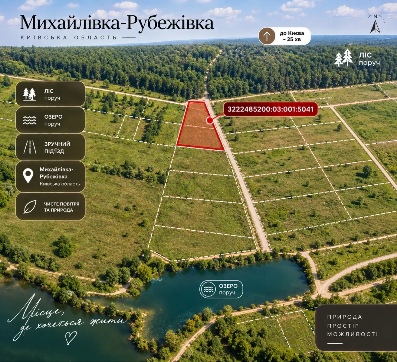 Ділянка 92 соток, Михайлівка-Рубежівка: ліс, житлова забудова - фото 1