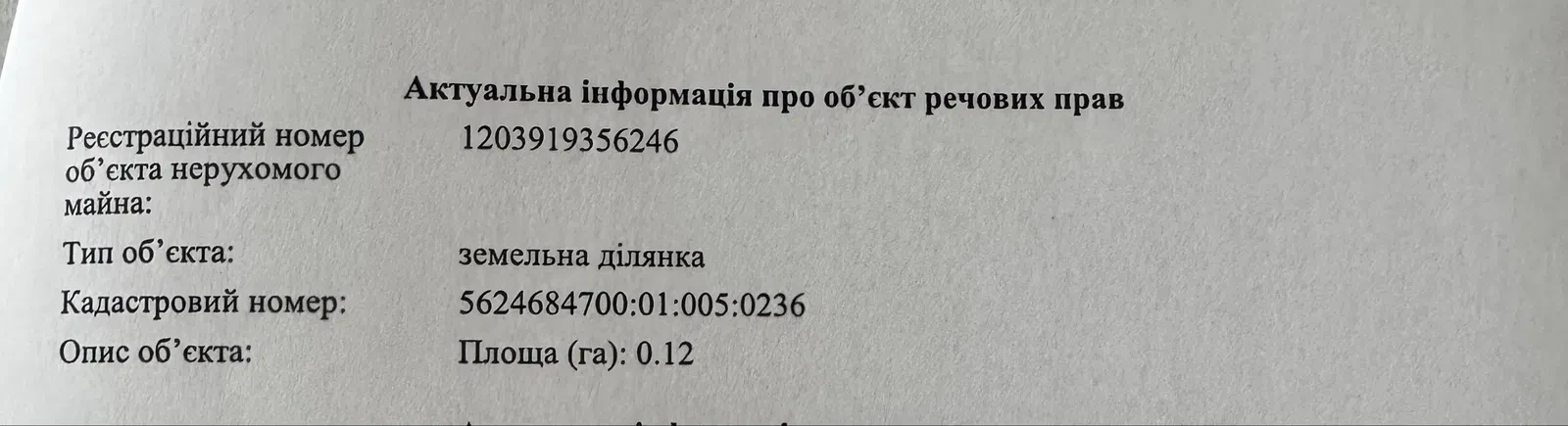 Ділянка 12 соток, Забороль: будівництво, без комунікацій - фото 3