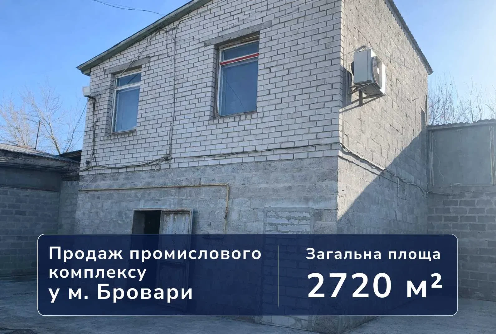 Промисловий комплекс, Бровари: 27,2 сотки, власна підстанція 130 кВт - фото 1