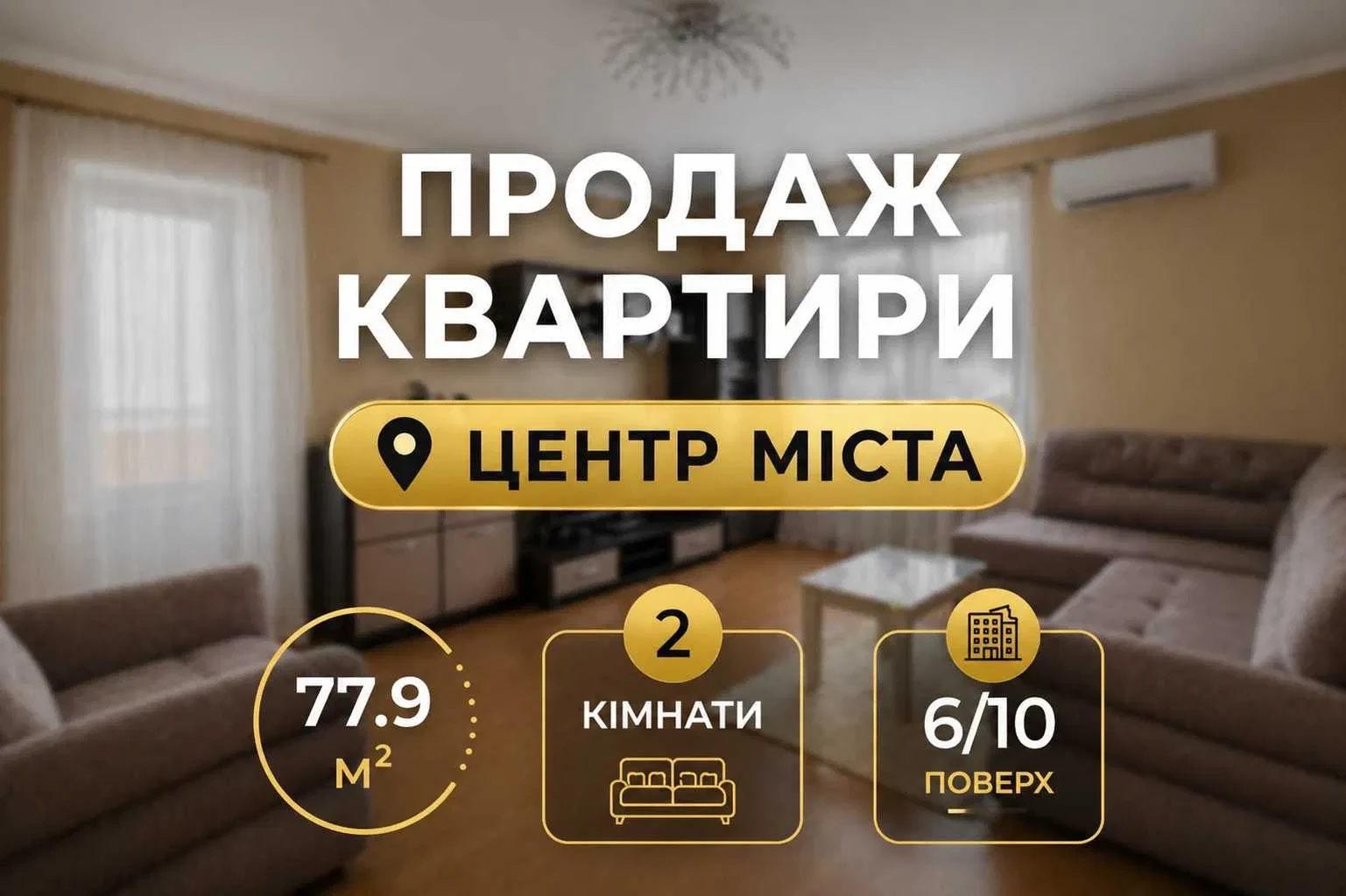 2-кімнатна квартира, Чернігів: панорамний вид на місто, лічильник тепла