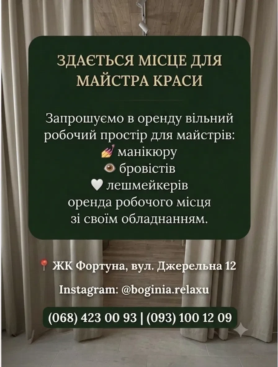 Салон у ЖК Фортуна: для майстра краси, власний вхід