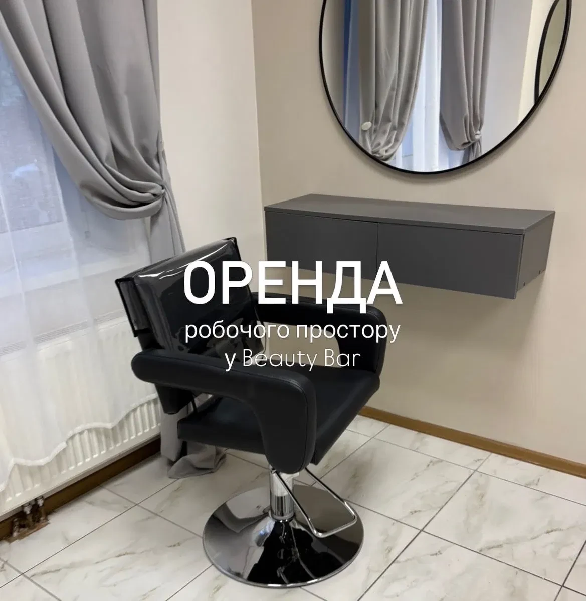 Салон, Дарницький: новий бʼюті-простір, доступ 24/7, окремий вхід - фото 1