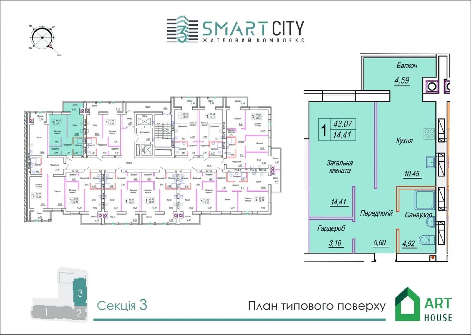 1-кімнатна квартира у ЖК SMART CITY: вільне планування, не кутова - фото 1