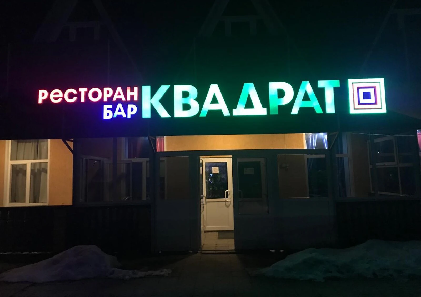 Специальное помещение, Новгород-Северский: ресторанно-гостиничный комплекс