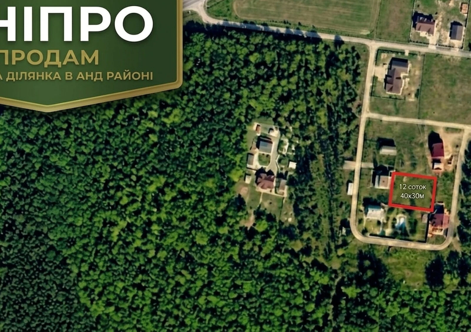 Ділянка 12 соток, Дніпро: штучне озеро, свердловина - фото 1