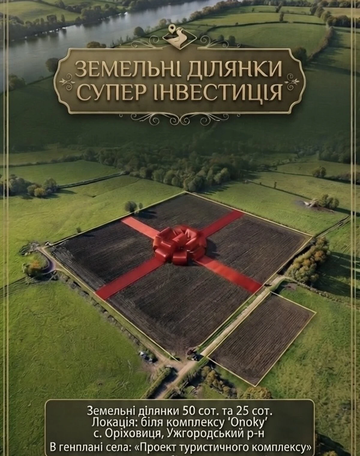 Ділянка 75 соток, Оріховиця: природне озеро, криниця - фото 2