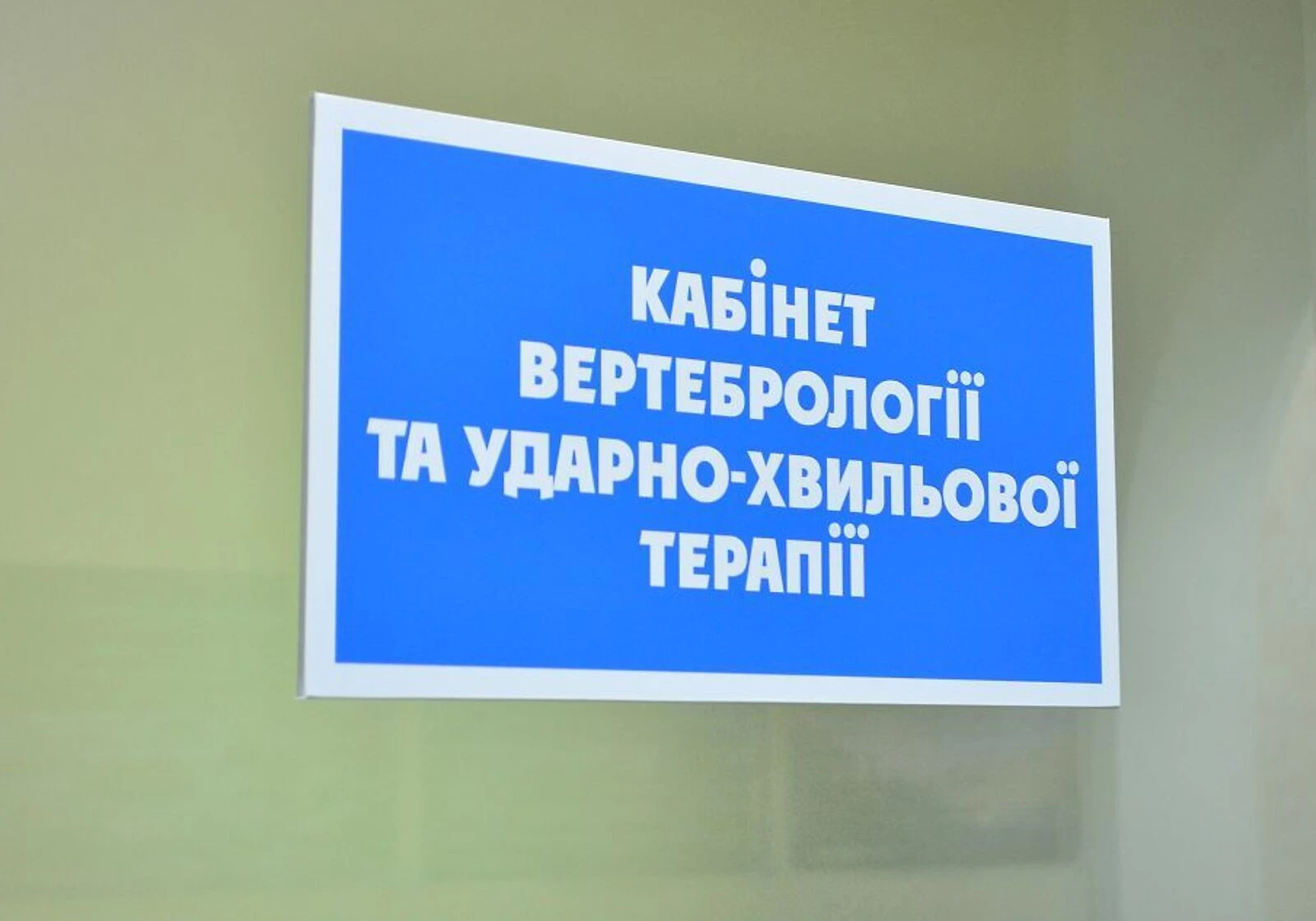 Помещение, Светловодск: медицинский бизнес, отопление без света - фото 4