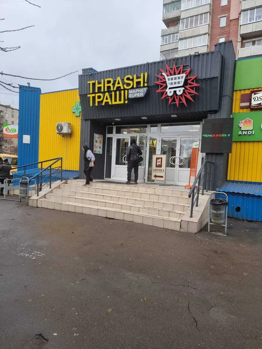 Приміщення, Рівне: ТРАШ поруч, спільний вхід