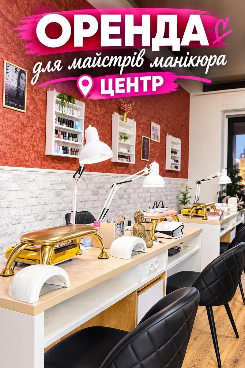 Робочі місця, Івано-Франківськ: перукарі, кератин, манікюр - фото 2