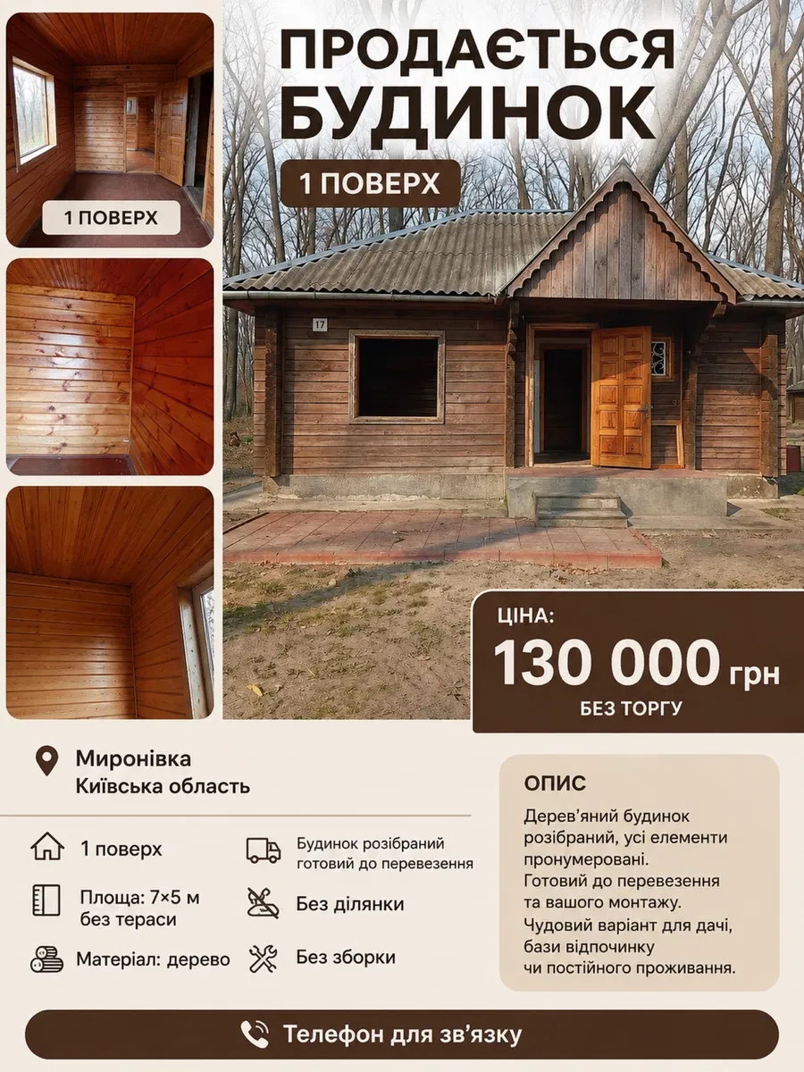 Дом, Москаленки: брус 15×15, шиферная крыша, без участка - фото 1
