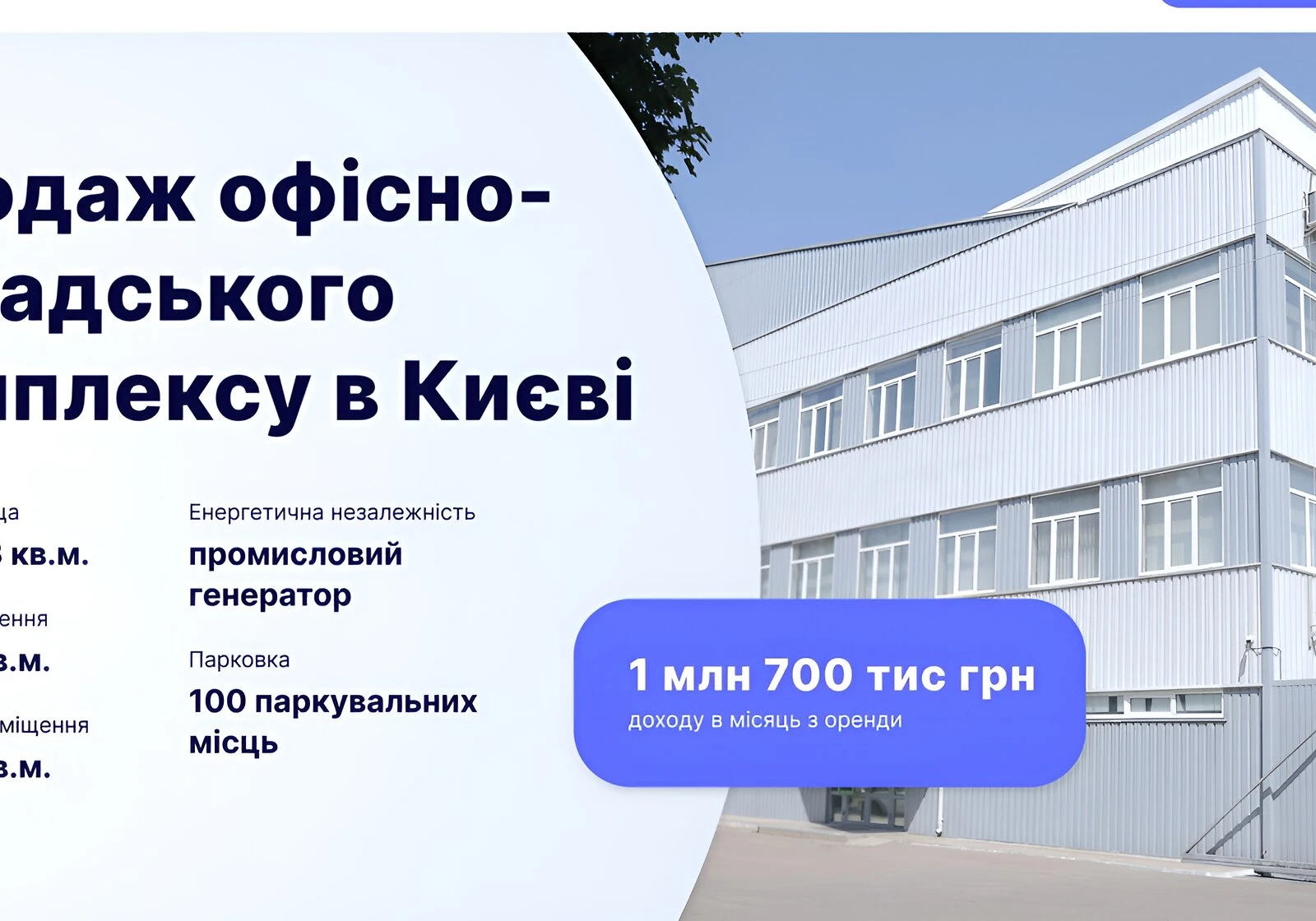 Приміщення, Святошинський: окрема будівля, резервне живлення - фото 1