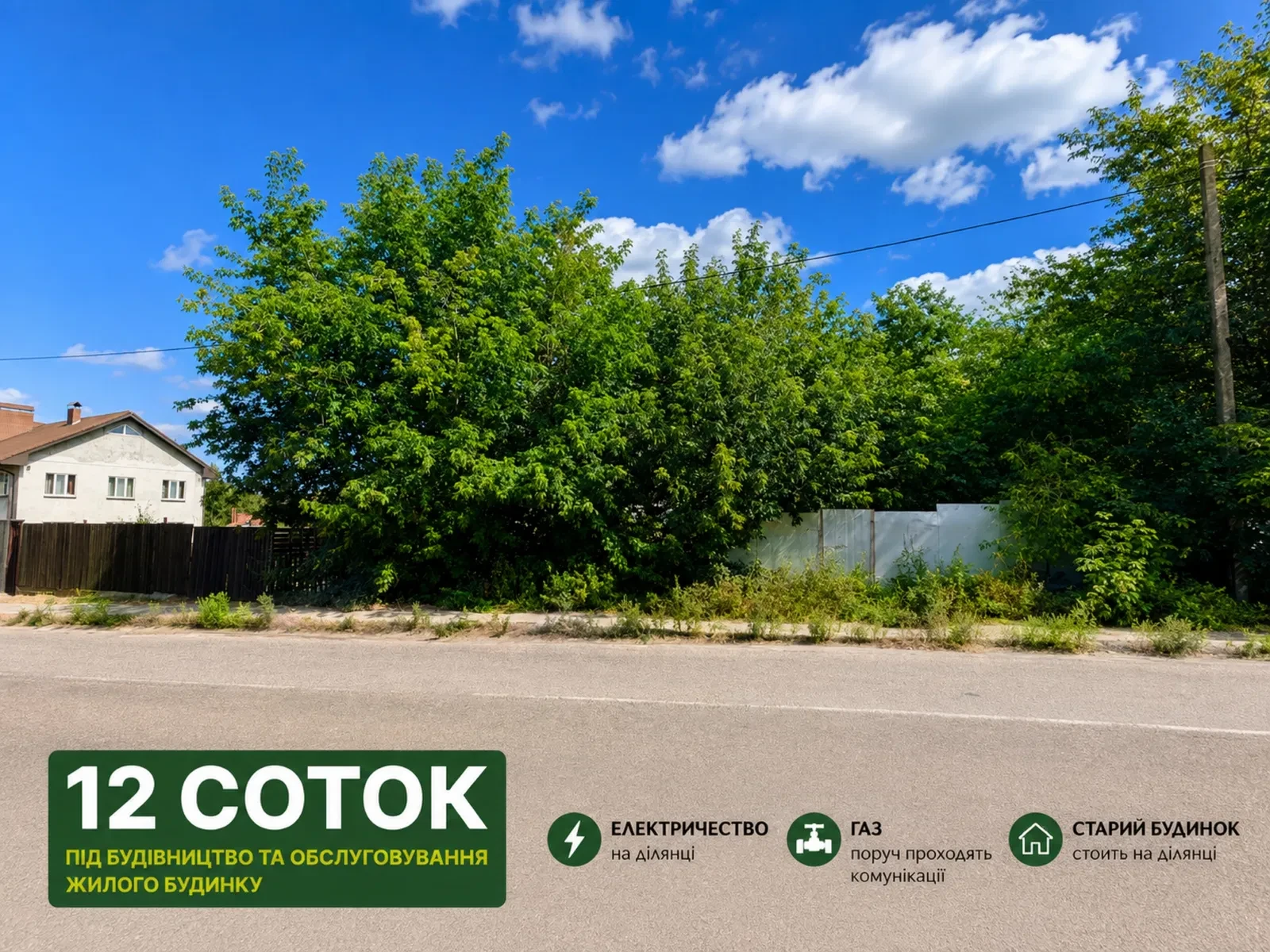 Ділянка 12 соток, Бузова: старий будинок, електрика і газ - фото 3