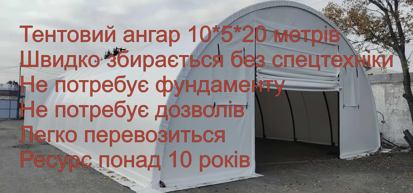 Тентовый ангар, Франковский: монтаж без спецтехники, мобильное помещение - фото 2