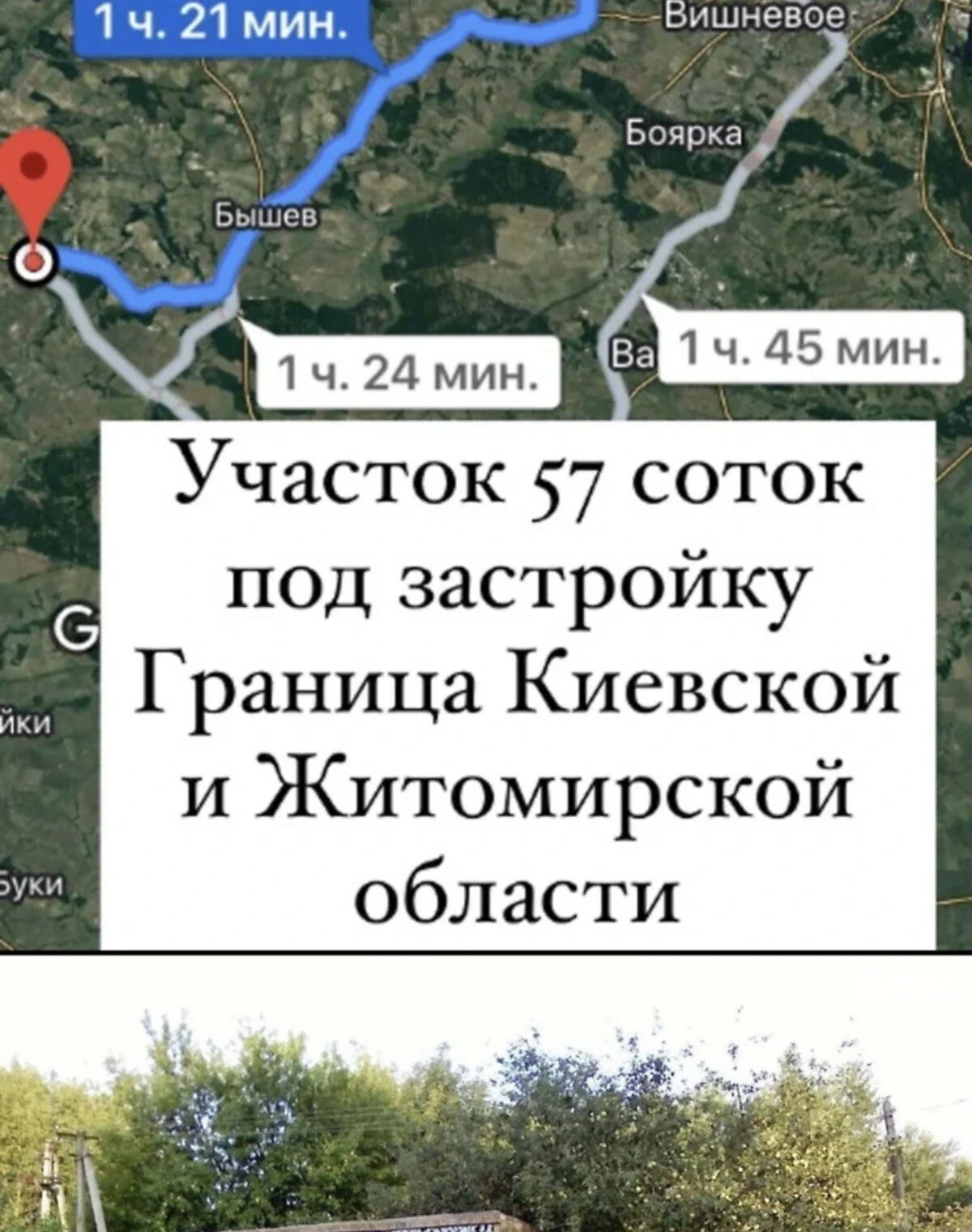 Участок 57 соток, Вильшка: под жилую застройку, колодец, под гараж