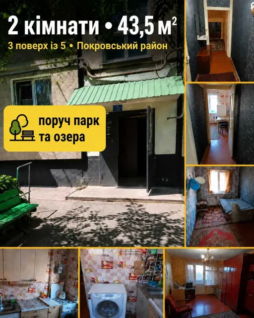 2-кімнатна квартира, Покровський: меблі та техніка, парк і озера - фото 3